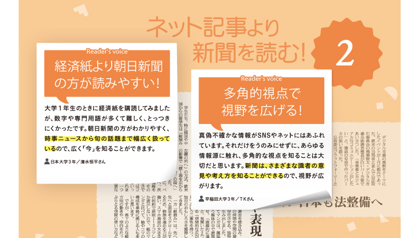 ネット記事より新聞を読む！
