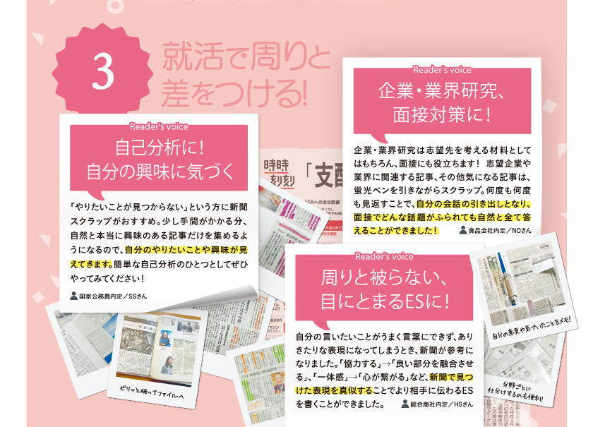 就活で周りと差をつける！