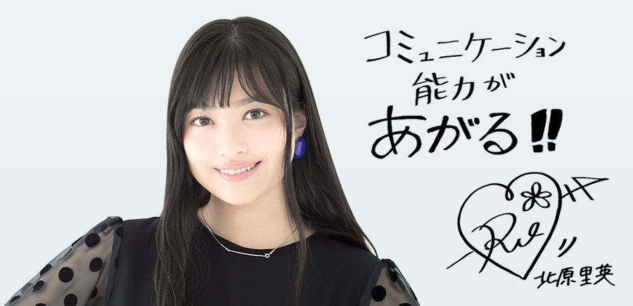 写真 北原里英