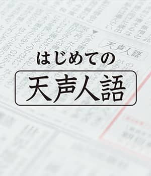 真実を知る ちょい読みで わたしが広がる 朝日新聞