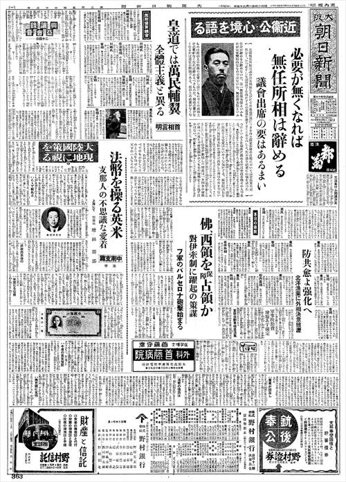 朝日新聞の軌跡「ともに考え、ともにつくる」│「ちょい読み」から 