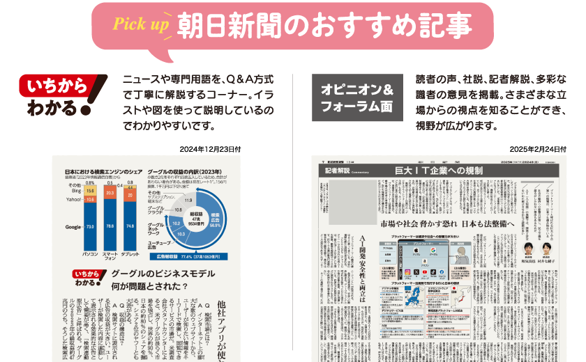 朝日新聞のおすすめ記事