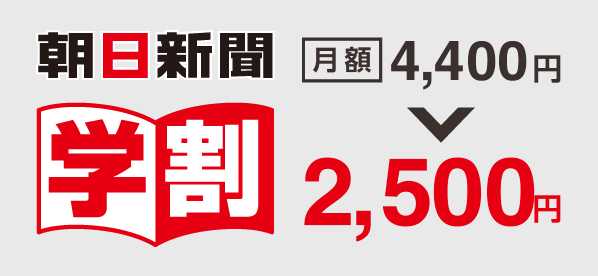 朝日新聞ひろば 朝日新聞の読み方をナビゲート