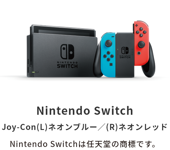 Nintendo Switch Joy-Con(L)ネオンブルー／(R)ネオンレッド