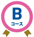 Bコース