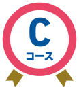 Cコース