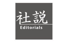 社説