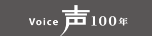 logo 「声」
