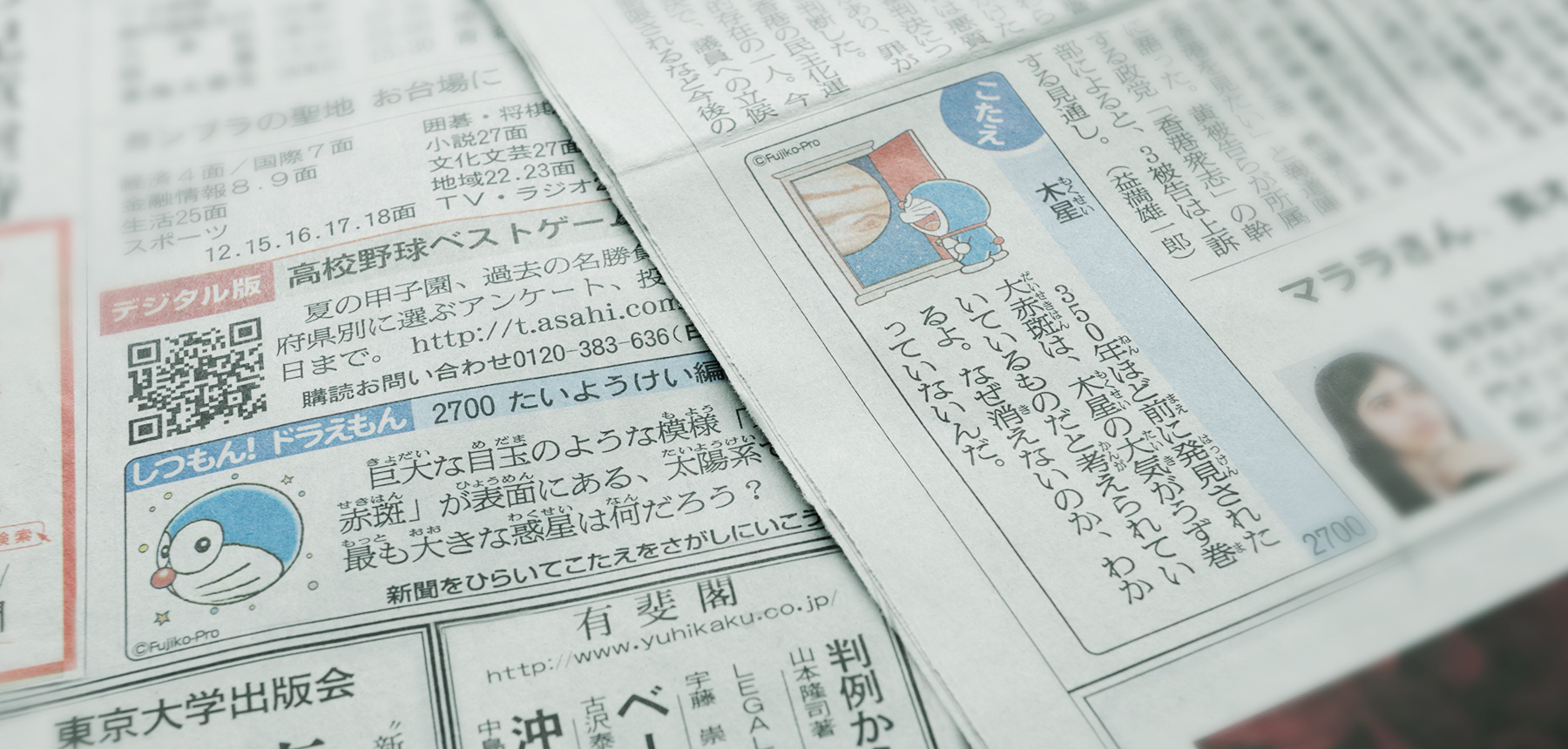 しつもん！ ドラえもん