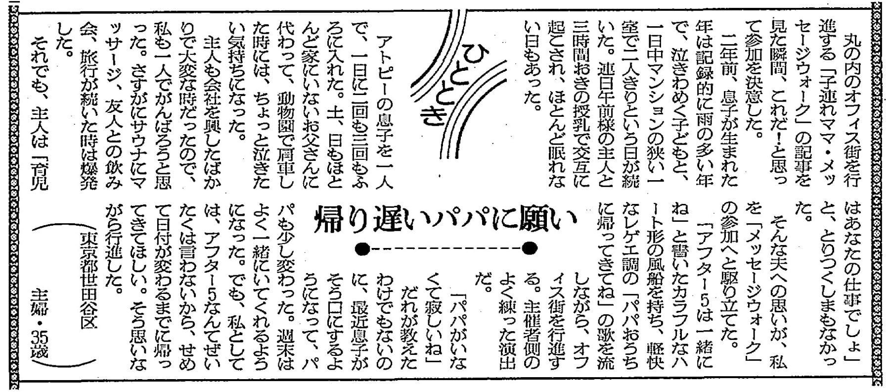 帰り遅いパパに願い　1995年10月
