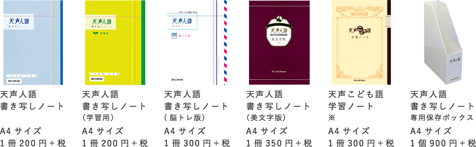 天声人語　書き写しノート