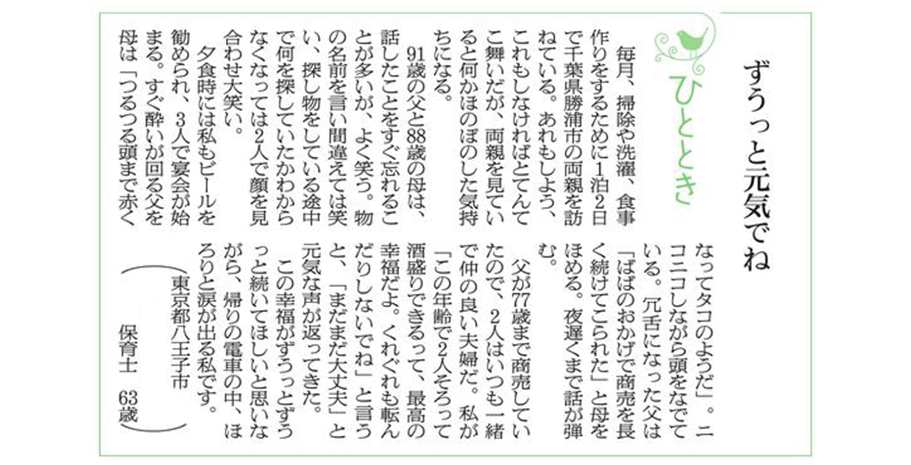 ずうっと元気でね　2014年6月